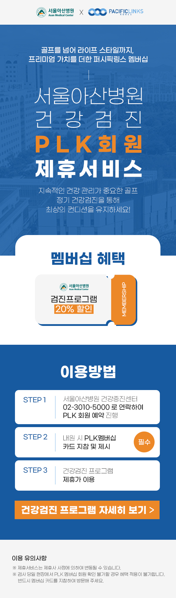 건강검진 제휴서비스 안내