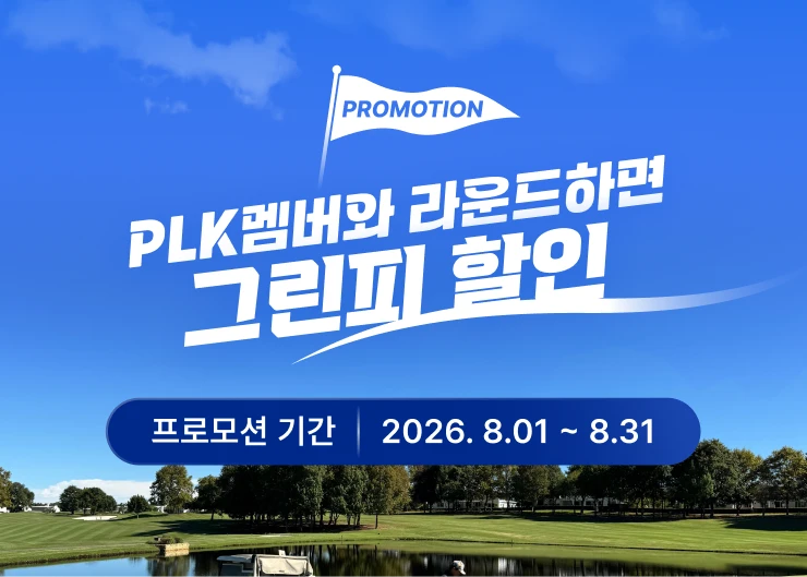 PLK 소식 이미지
