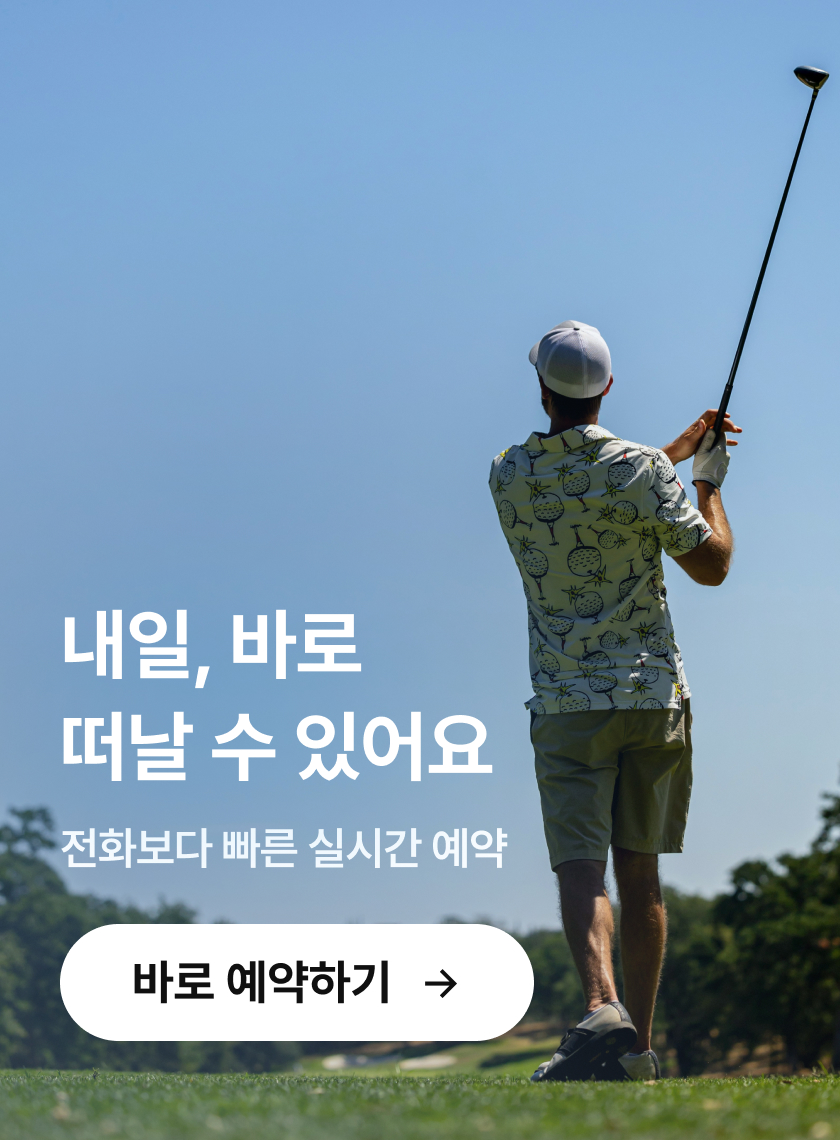 골프장 이미지 1